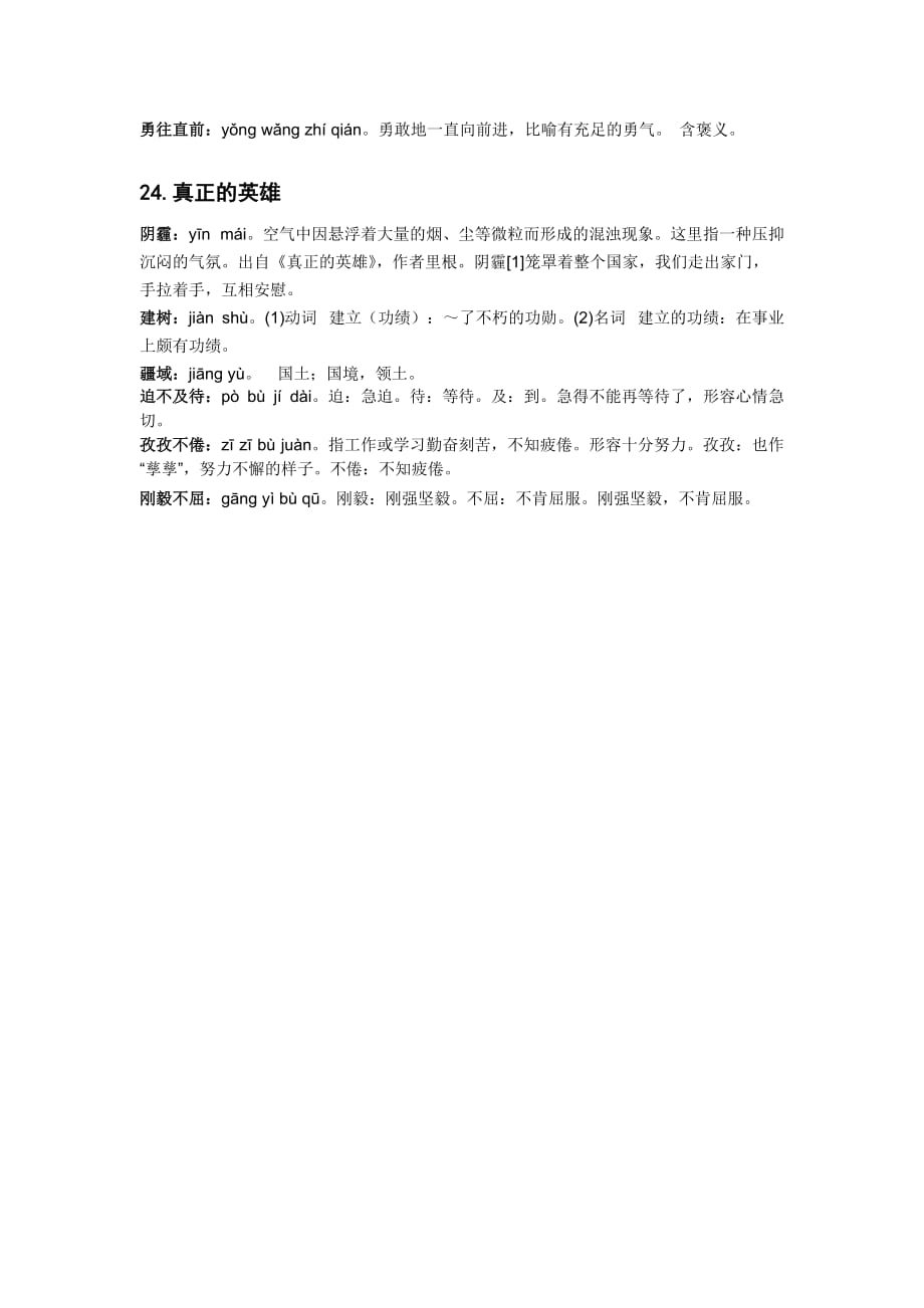 初中语文七级下册课文词语解释第五单元.doc_第3页