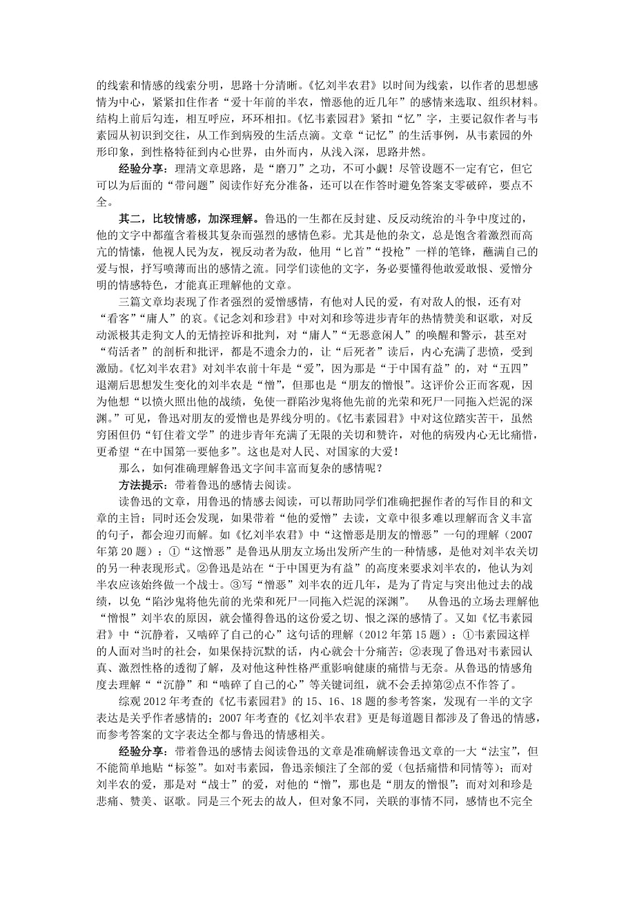 鲁迅并未远去高考已然归来（发表）.doc_第2页