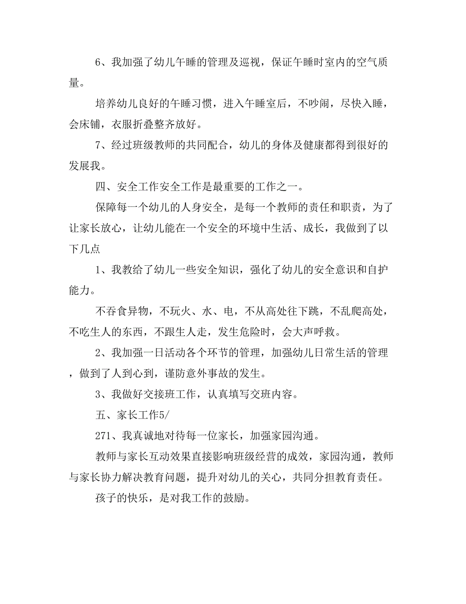 2019年度教师工作总结3篇(四篇)_第4页