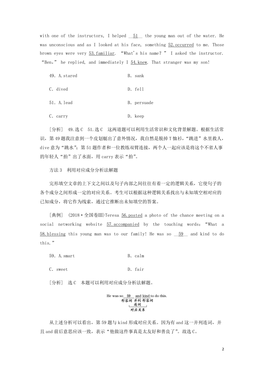 通用高考英语二轮复习第二板块完形填空第二讲句群精读活用方法稳抓保分题目讲义_第2页