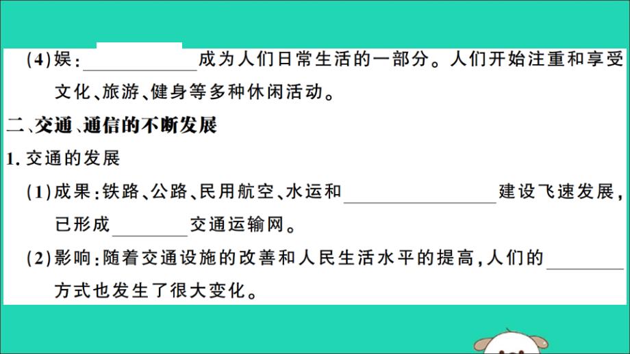 （安徽专版）八年级历史下册第六单元科技文化与社会生活第19课社会生活的变迁习题课件新人教版_第3页