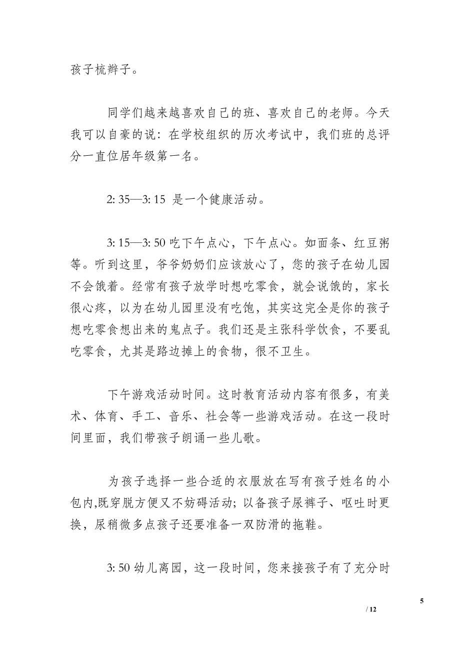 2013年小班家长会教师发言稿_第5页