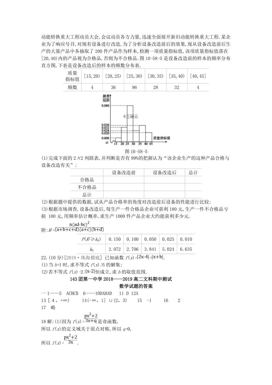 新疆兵团八师一四三团一中高二数学下学期期中试题文_第3页