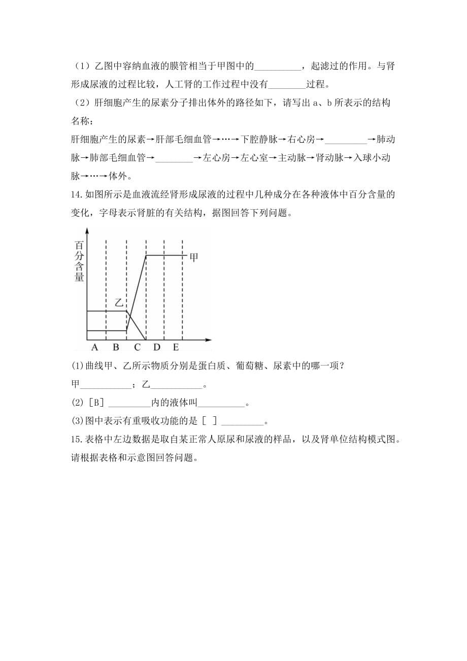 中考生物第3单元第4章《人体内代谢废物的排除》实战演练_第5页