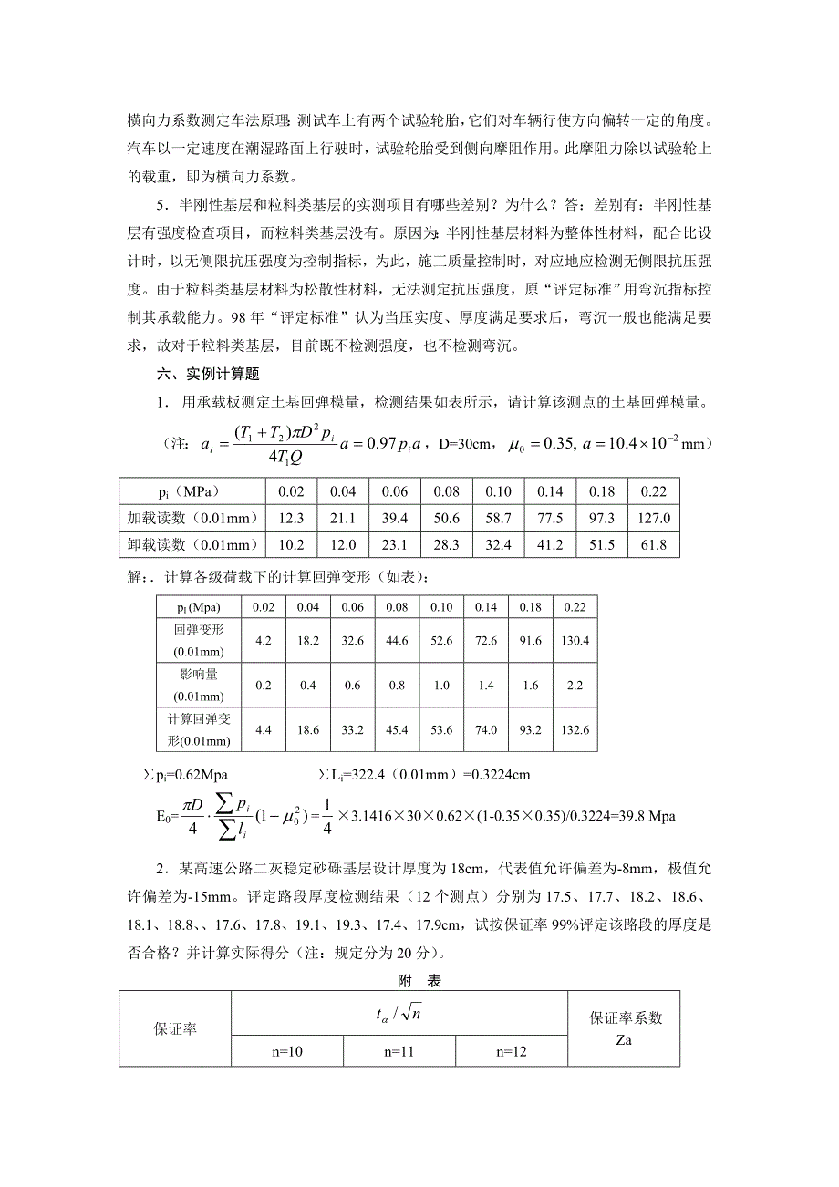 试验检测员公路问答_第2页