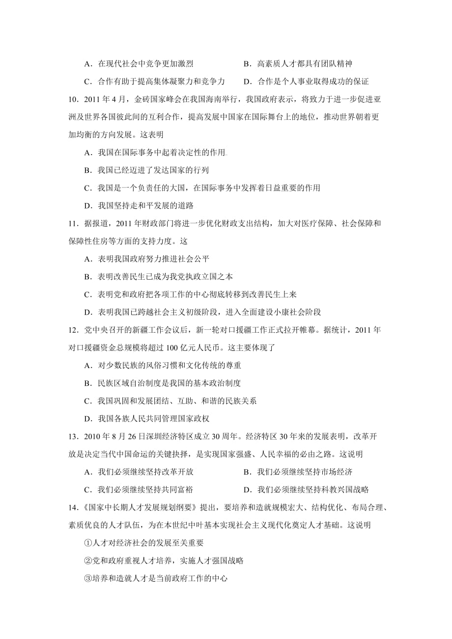 山东省烟台市初中毕业暨高中招生考试思想品德试题及参考答案.doc_第3页