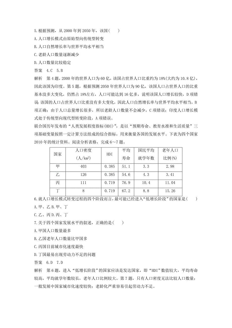 高考地理新导学大一轮复习第二册第一单元人口与地理环境第19讲人口增长与人口问题讲义（含解析）鲁教版_第5页