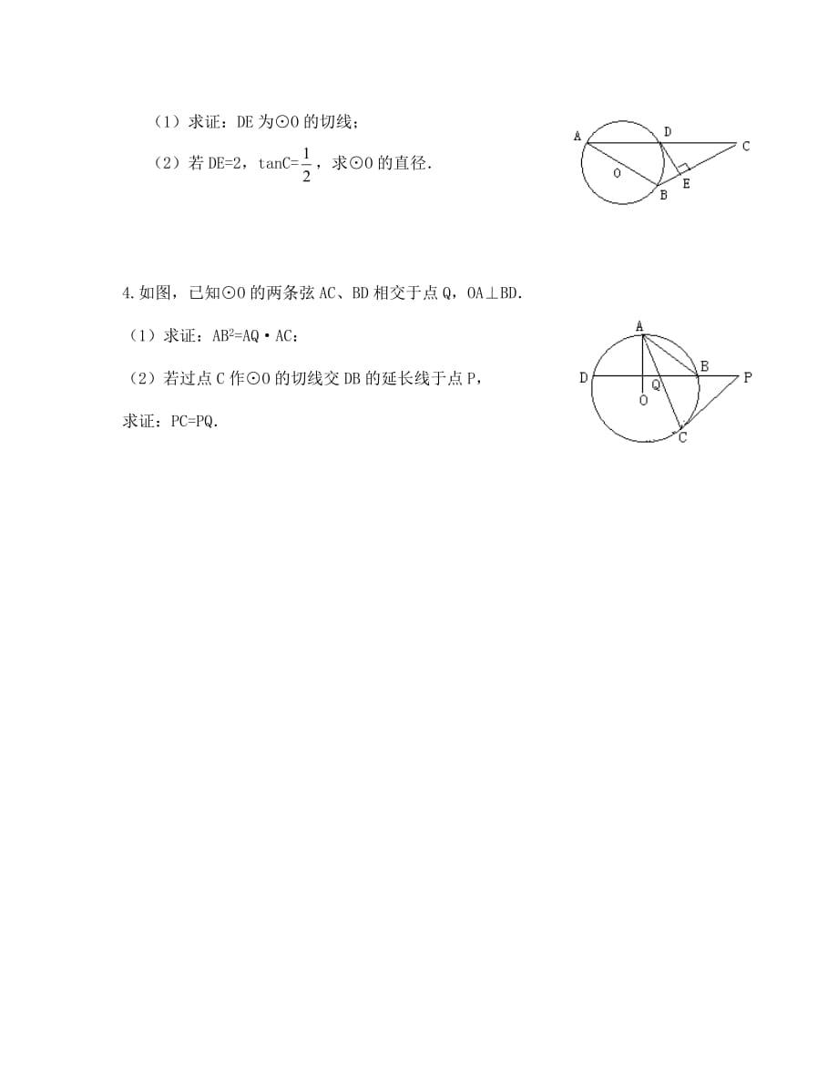 中考数学专题复习之十二 几何综合题_第2页