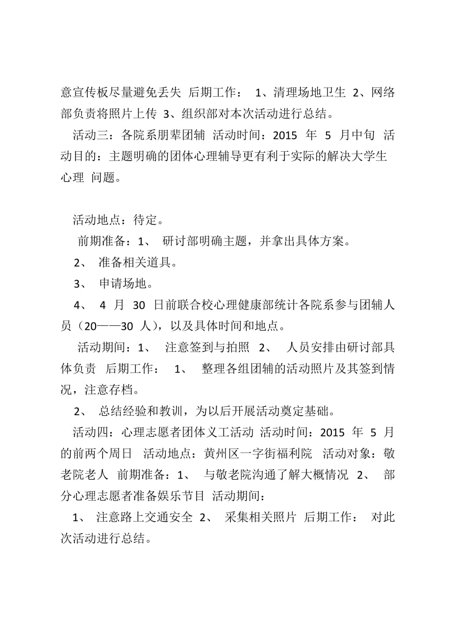 心理健康宣传月策划书_第3页