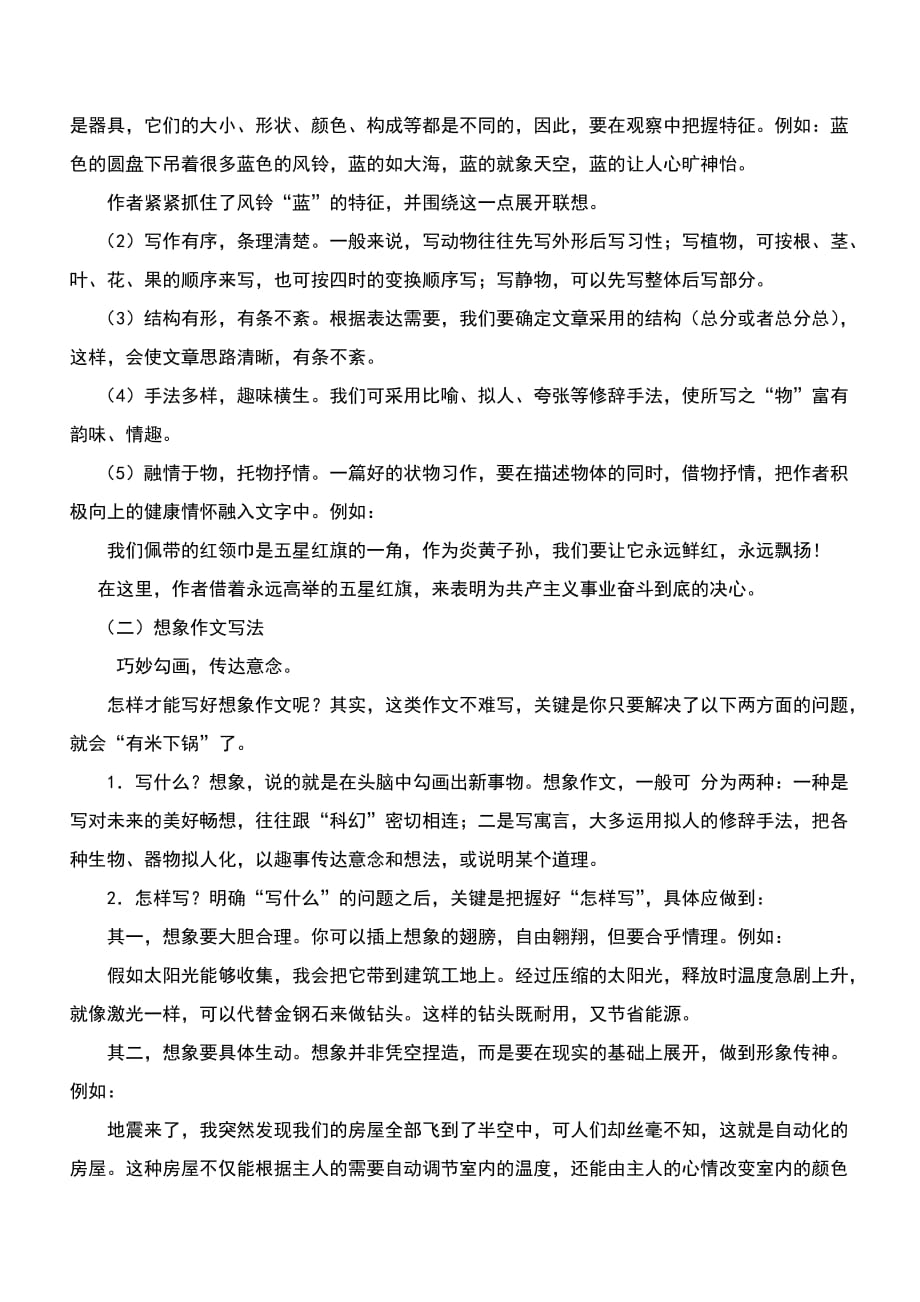 小学语文毕业考复习讲座.doc_第3页