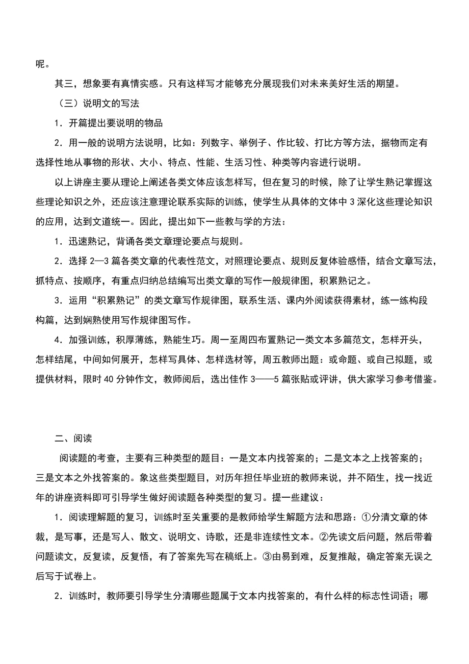 小学语文毕业考复习讲座.doc_第4页