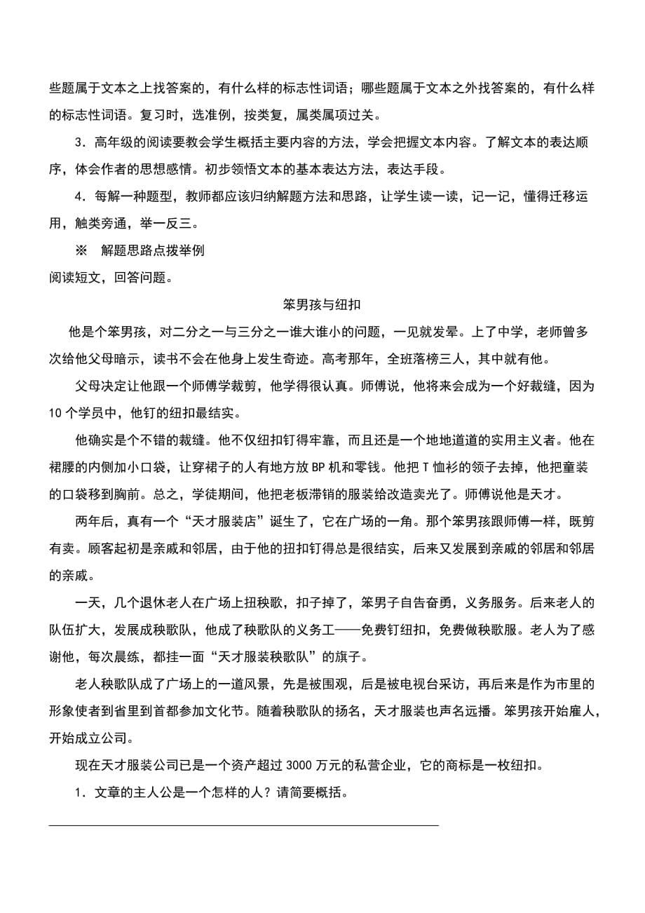 小学语文毕业考复习讲座.doc_第5页