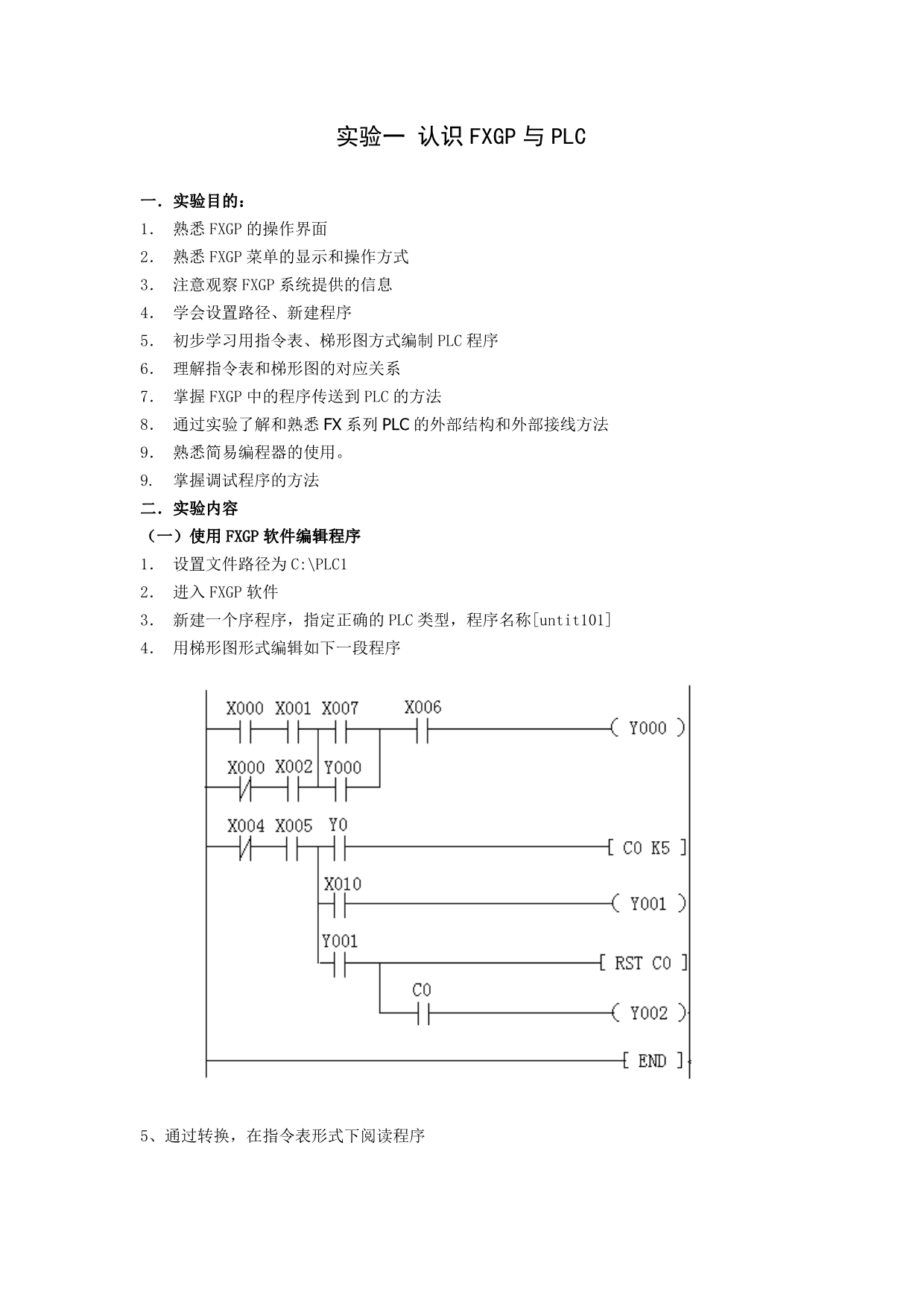 plc实验报告和相应的编程_第1页