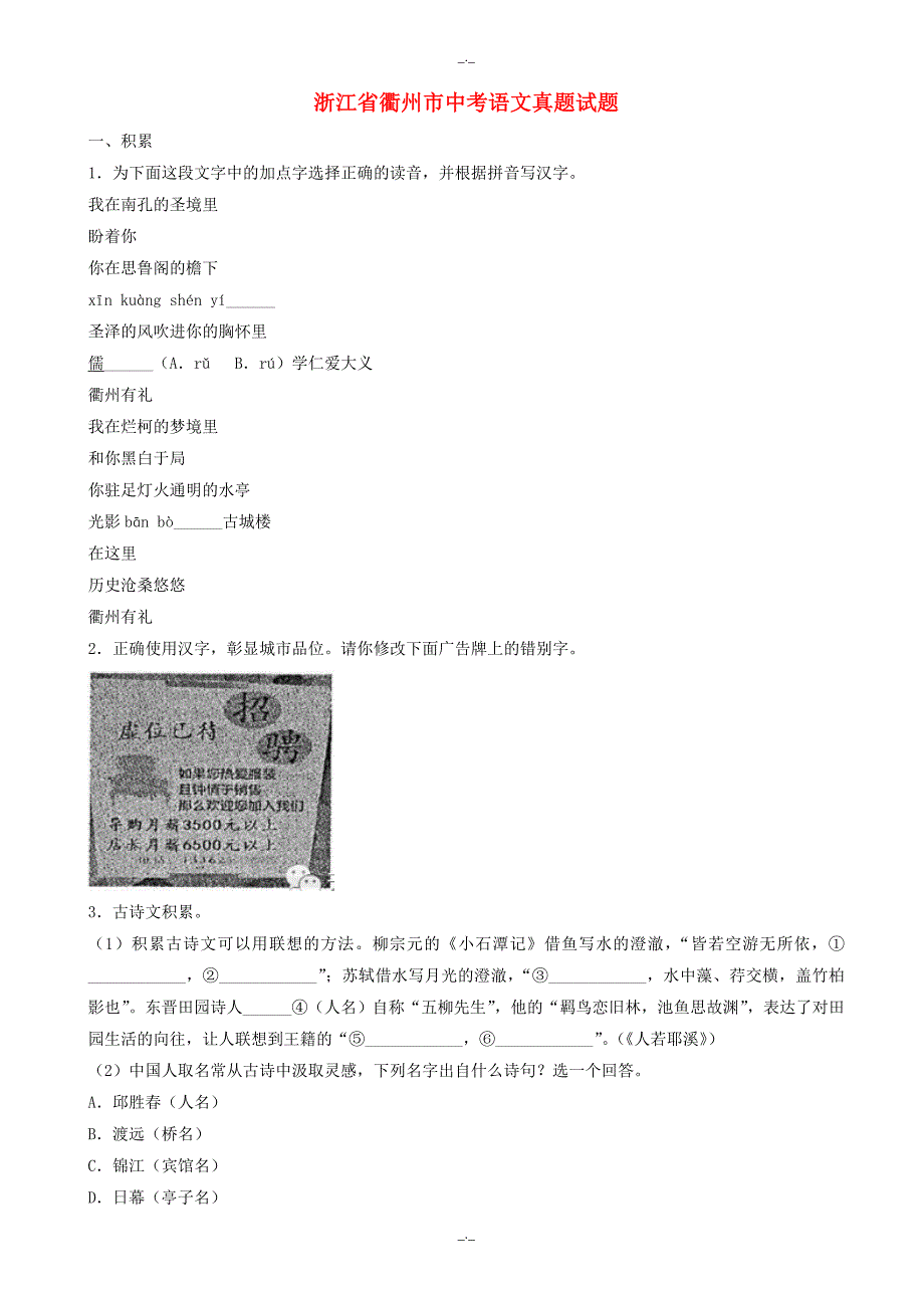 2020届浙江省衢州市中考语文模拟试题(含扫描答案)_第1页