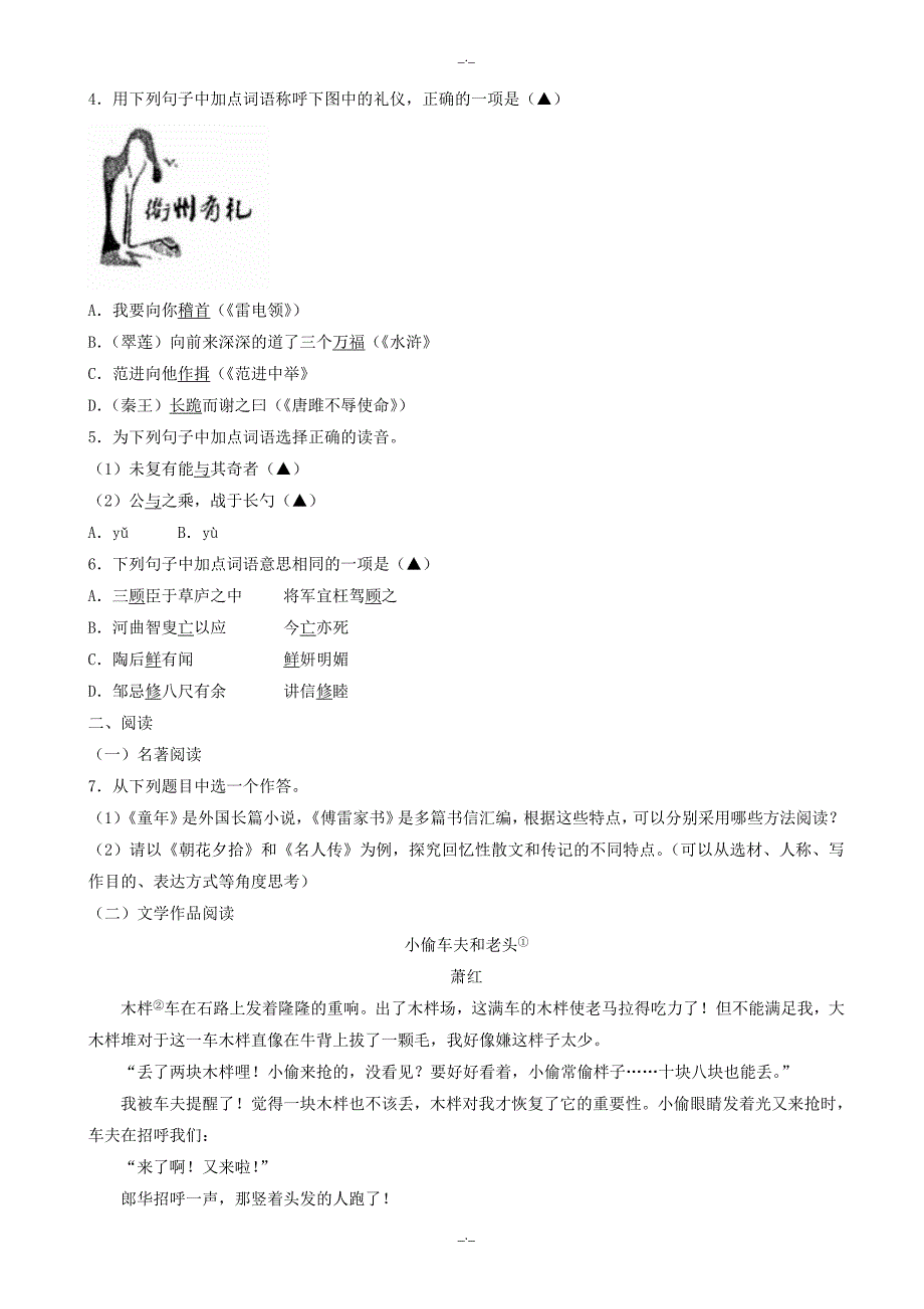 2020届浙江省衢州市中考语文模拟试题(含扫描答案)_第2页