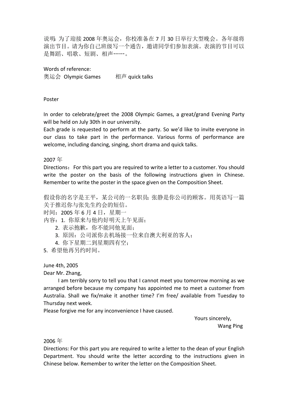 江西省英语专升本历年作文真题及参考范文.doc_第2页