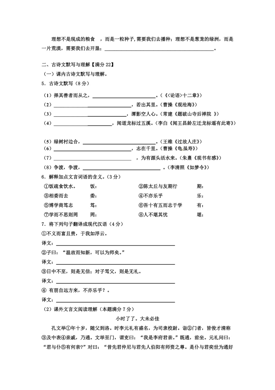 初中语文七级期中测试.doc_第2页