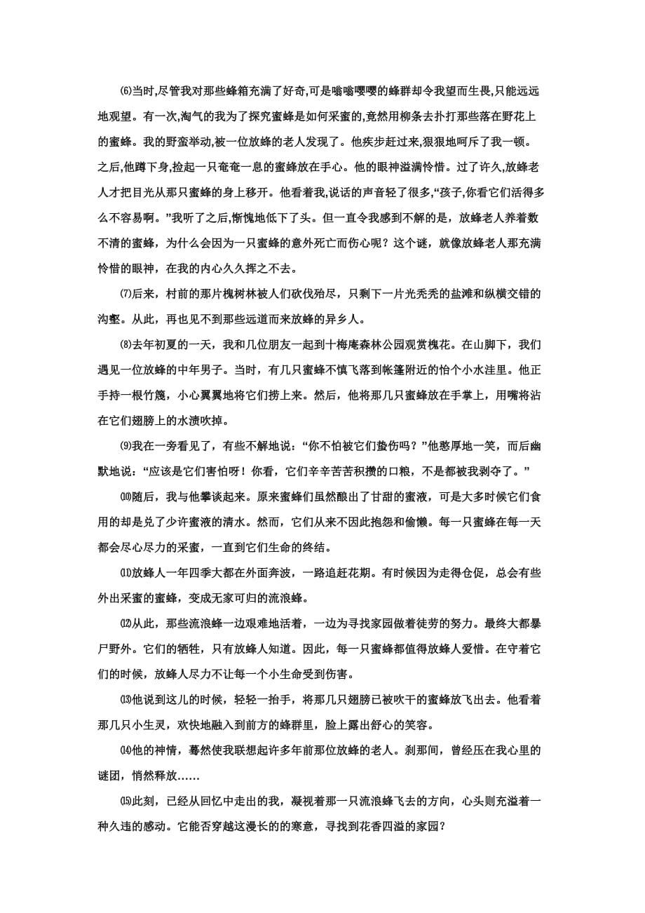 初中语文七级期中测试.doc_第4页