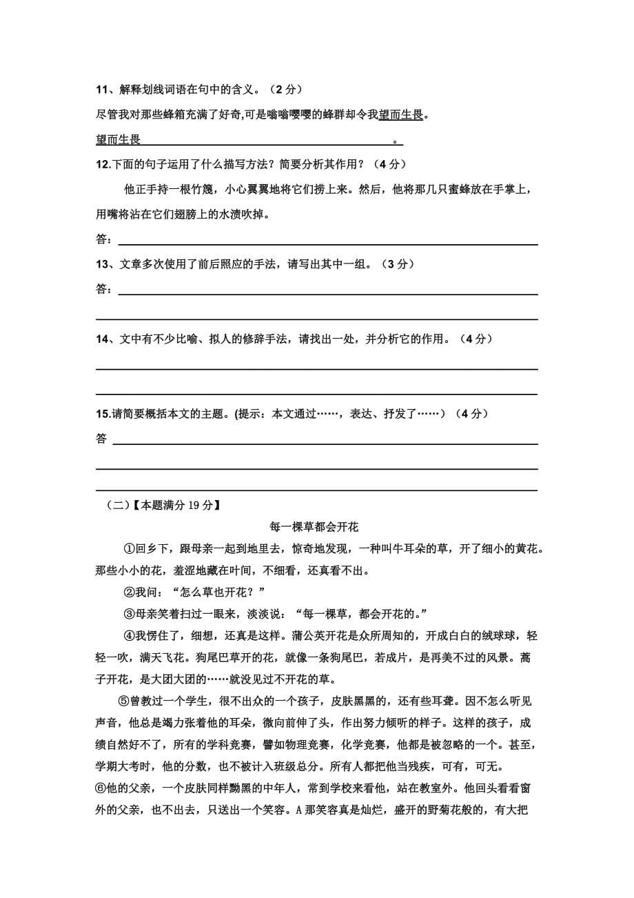 初中语文七级期中测试.doc_第5页