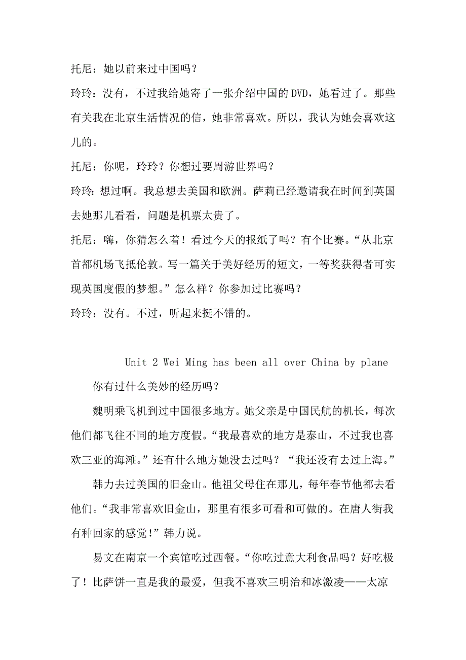 初二上课文译文（一份）.doc_第3页