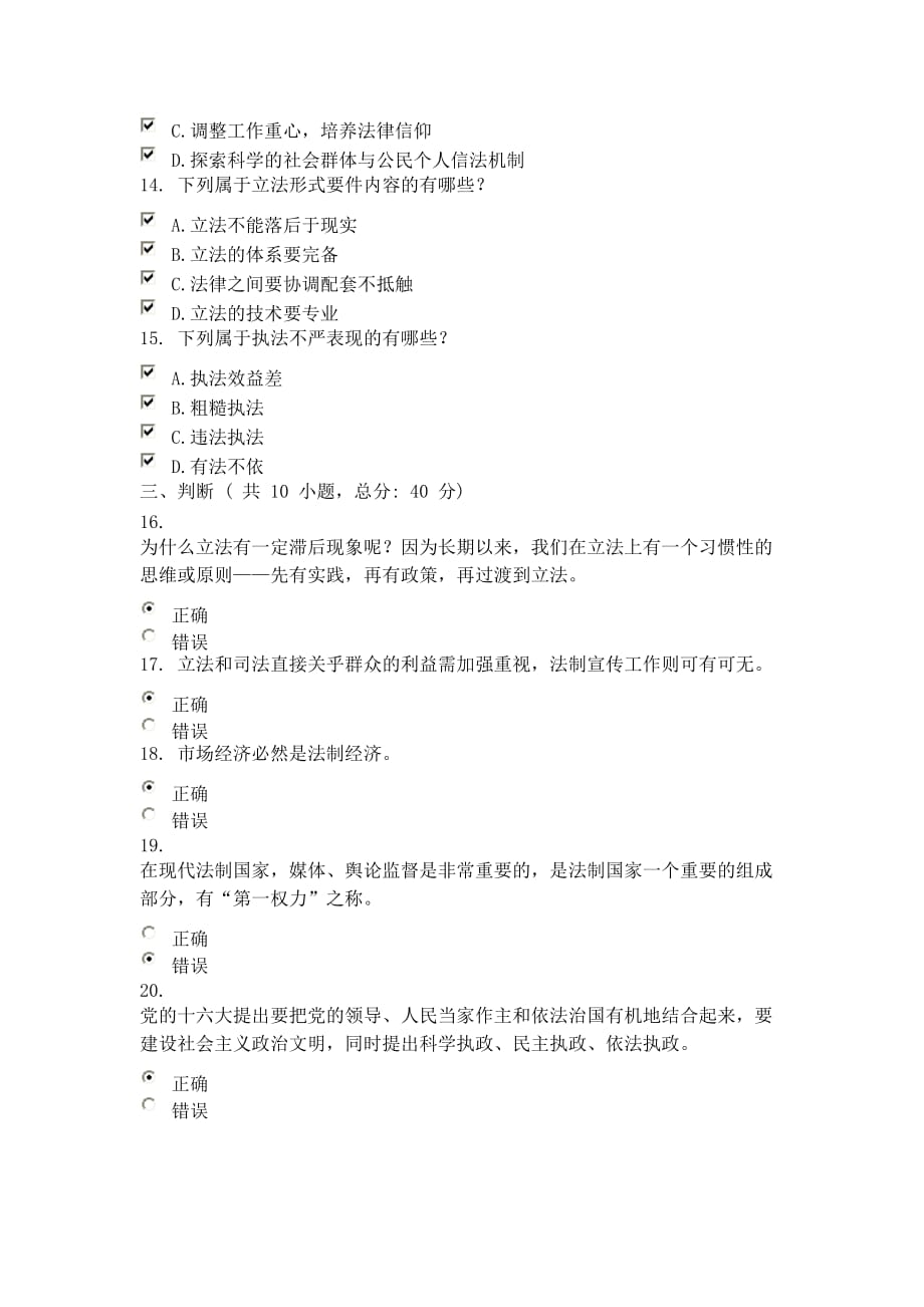 解读中国法制难题课程的考试88分.doc_第3页