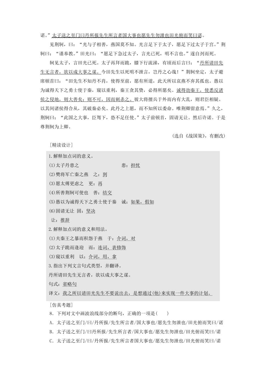 高中语文课时跟踪检测（五）荆轲刺秦王（含解析）新人教必修1_第3页