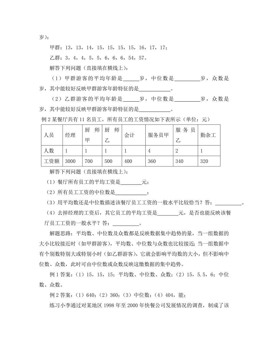 中考数学一轮复习第九讲统计_第5页