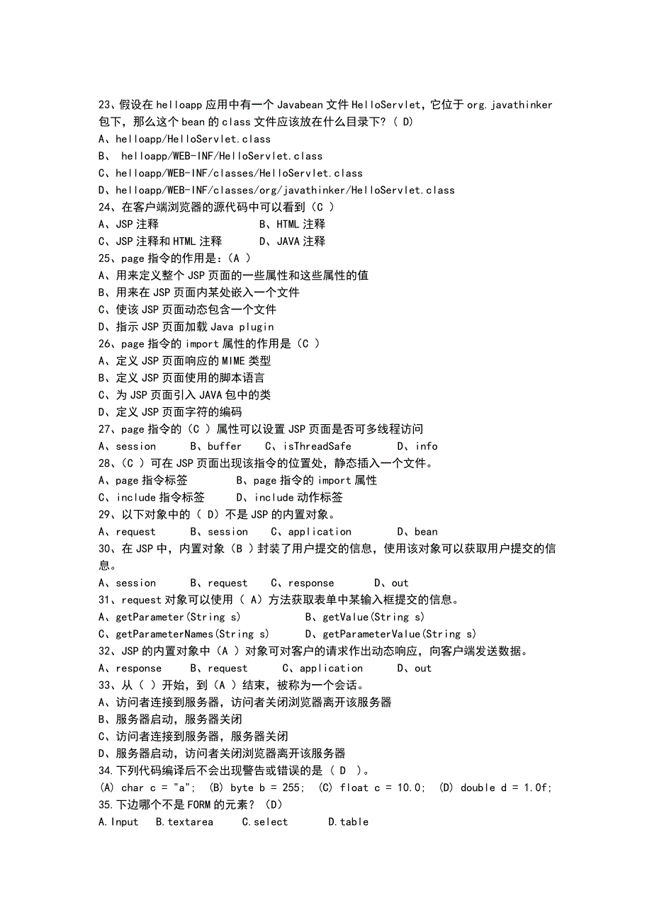 Web应用开发练习题_第3页