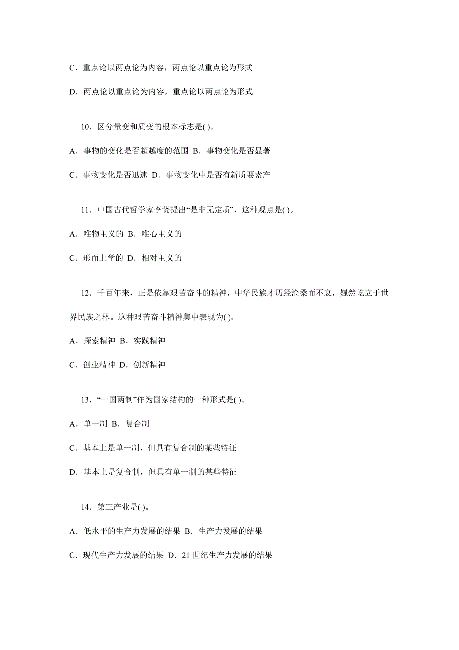 领导干部选报考试练习题.doc_第3页