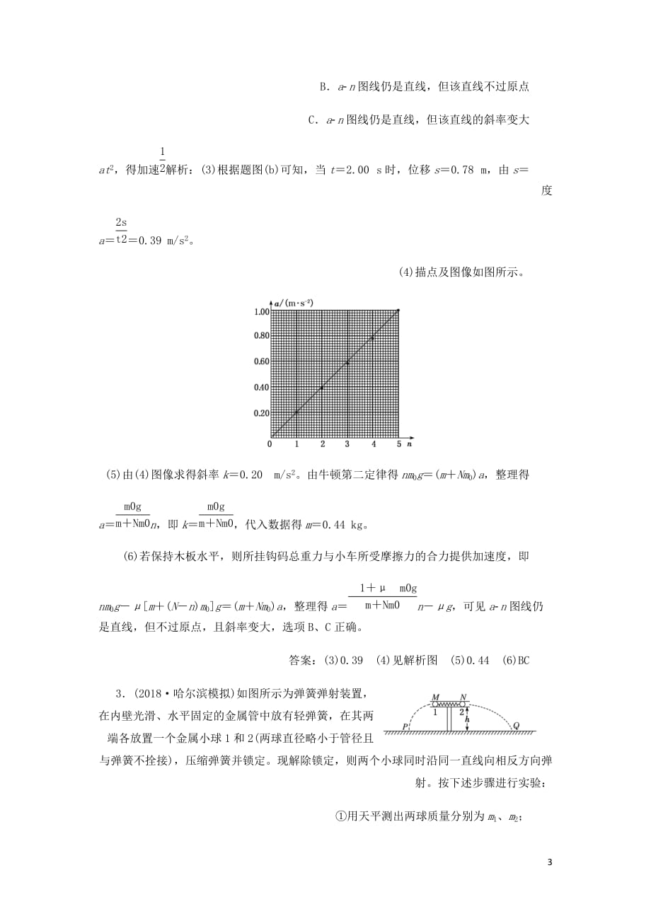 通用高考物理二轮复习专题检测二十七技法专题__坚持“2原则”智取物理实验题含解析_第3页