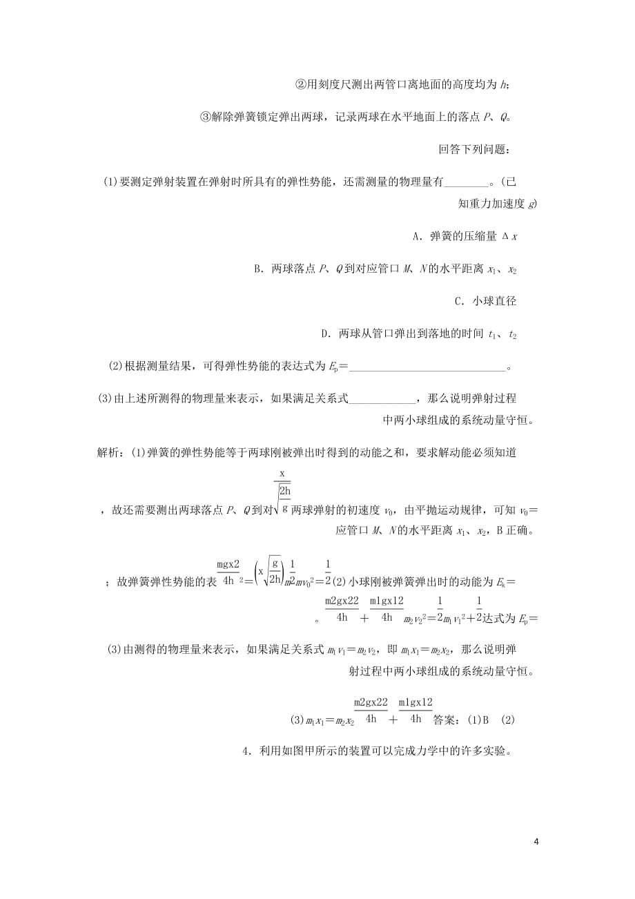 通用高考物理二轮复习专题检测二十七技法专题__坚持“2原则”智取物理实验题含解析_第4页