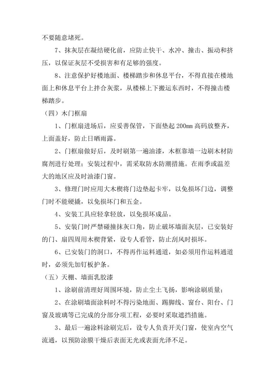 成品保护措施及清洁维护措施_第5页