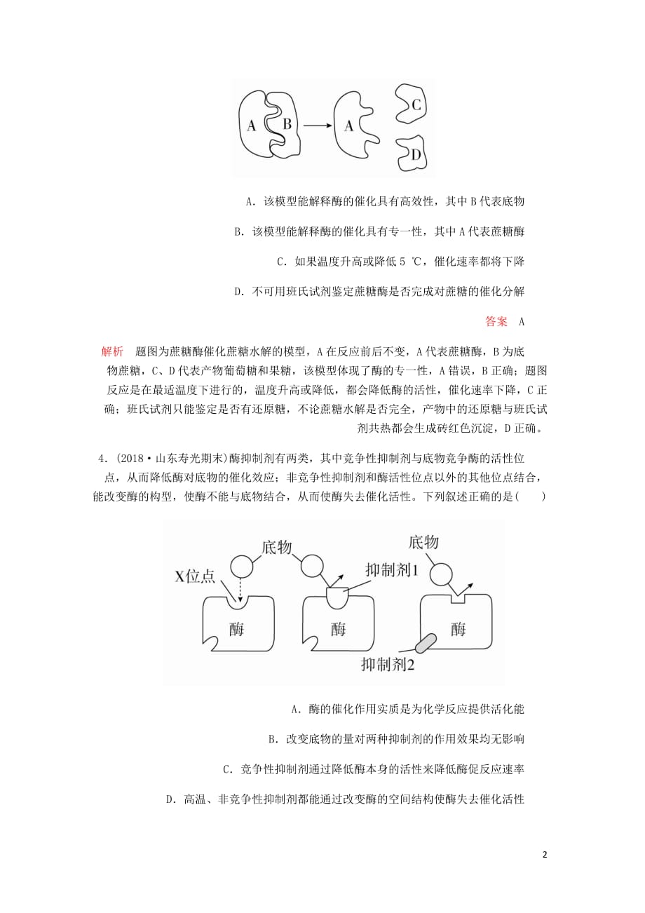 高考生物一轮复习第三单元第8讲酶与ATP课时作业含解析必修1_第2页