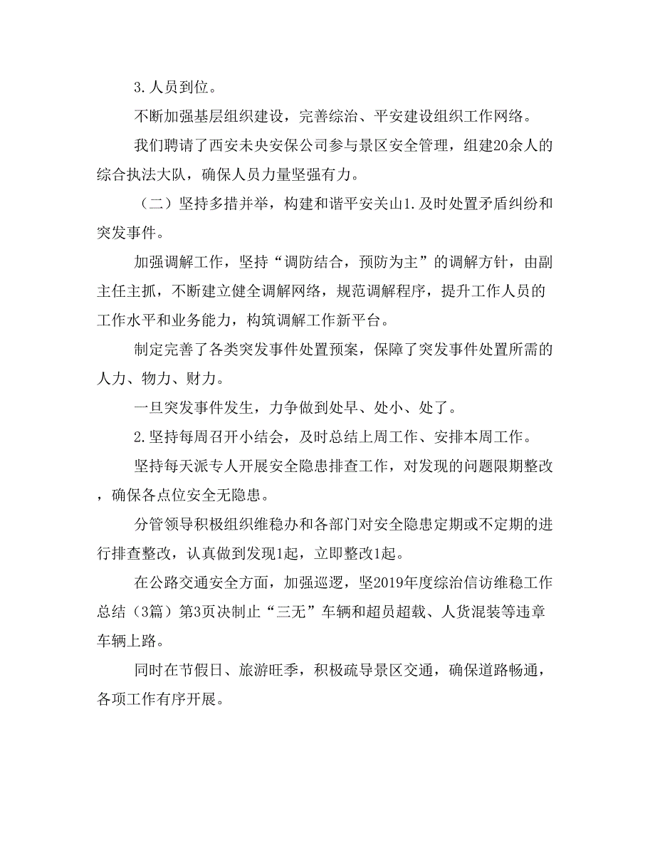 2019年度综治信访维稳工作总结（3篇）_第2页