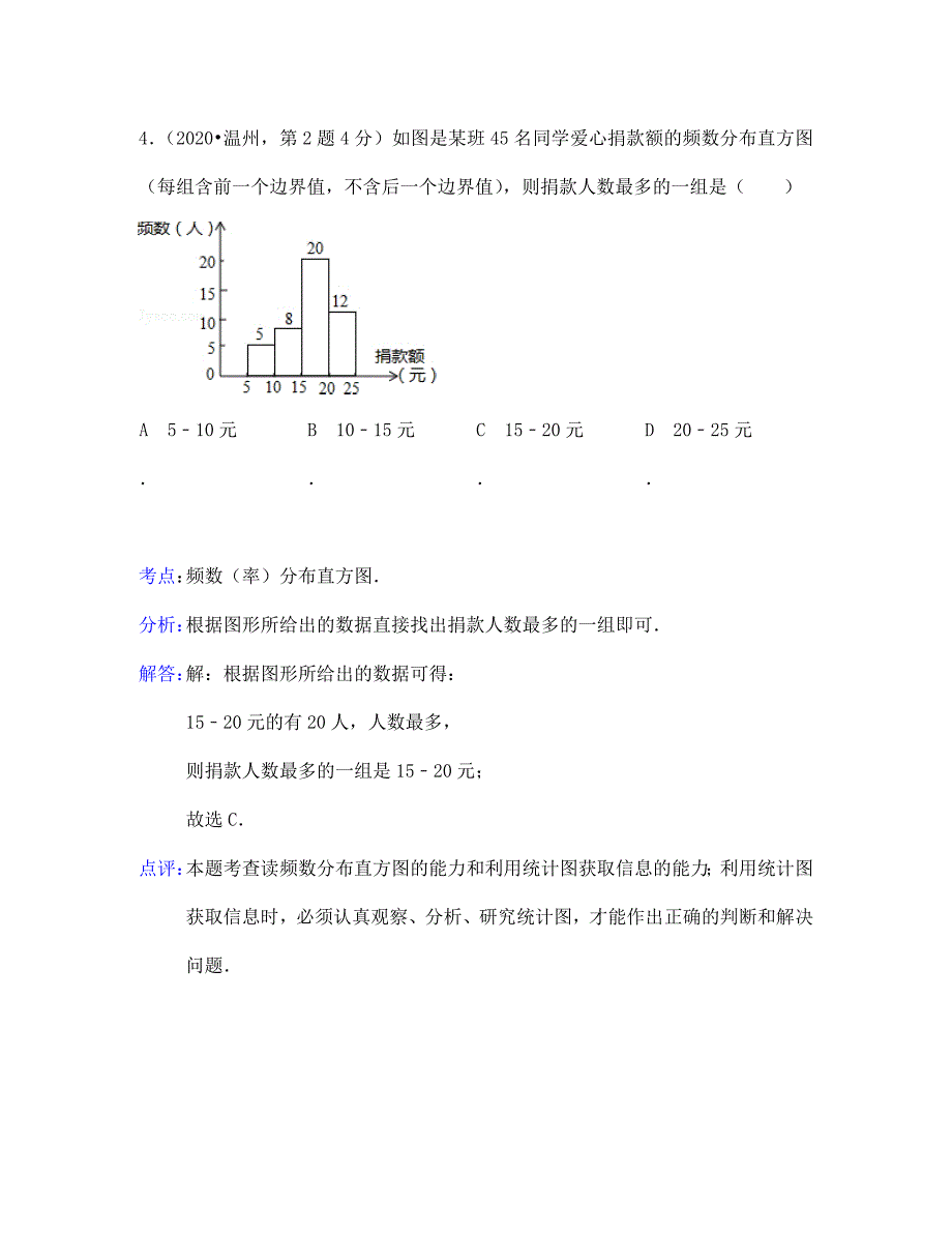 中考数学试题分类汇编14 统计_第4页