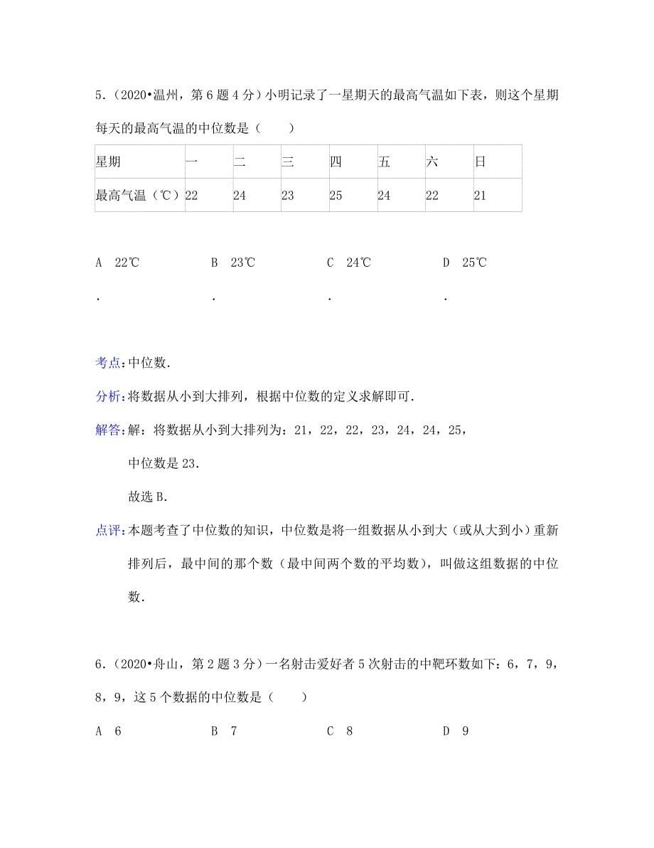 中考数学试题分类汇编14 统计_第5页