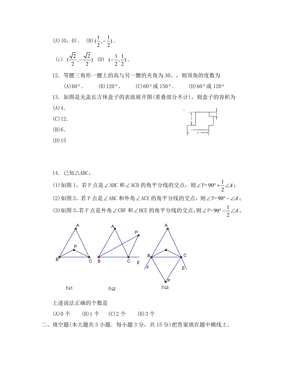 中考数学全真模拟试题1_第3页