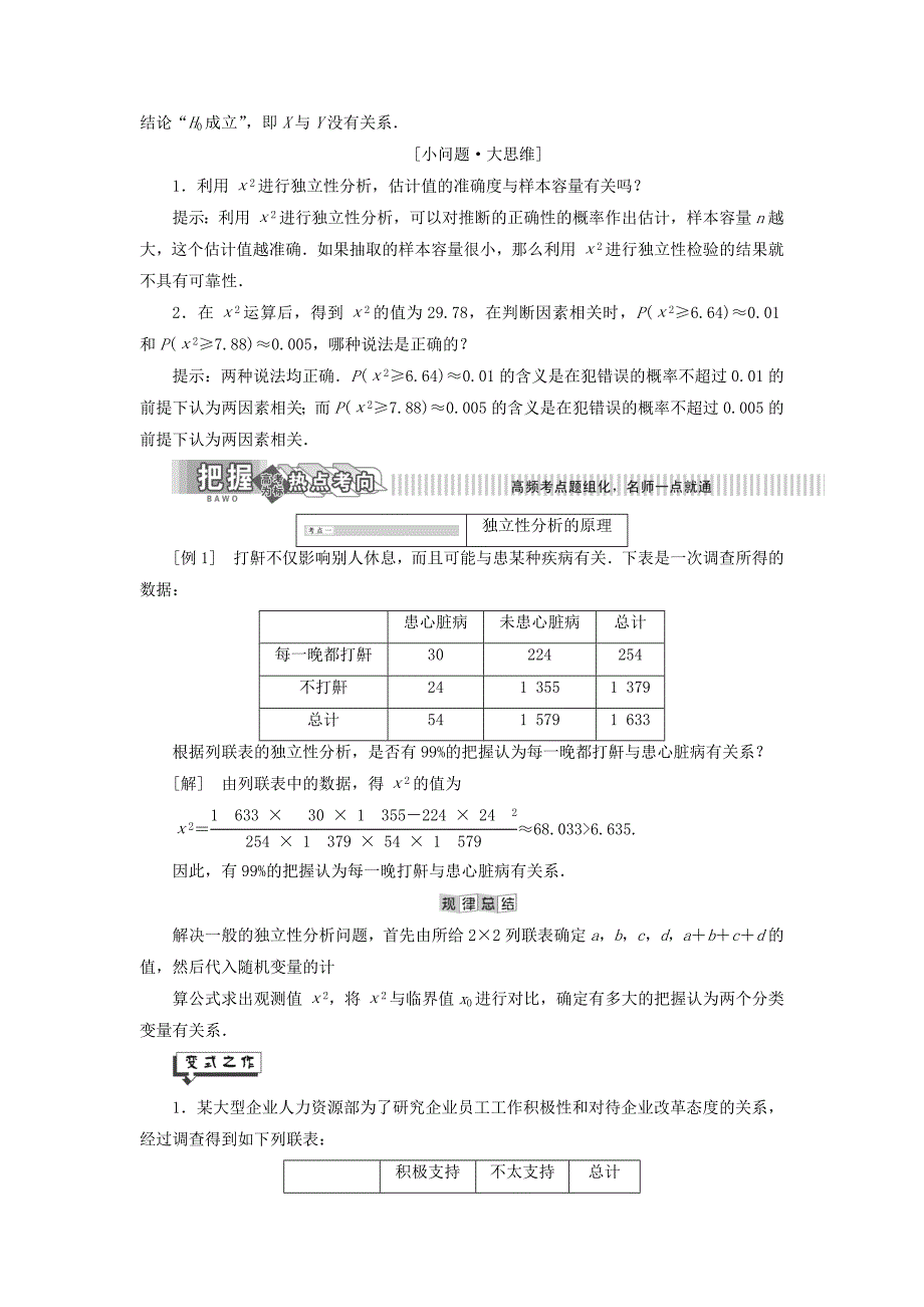 高中数学第8章统计与概率8.4列联表独立性分析案例讲义（含解析）湘教版选修2_3_第2页