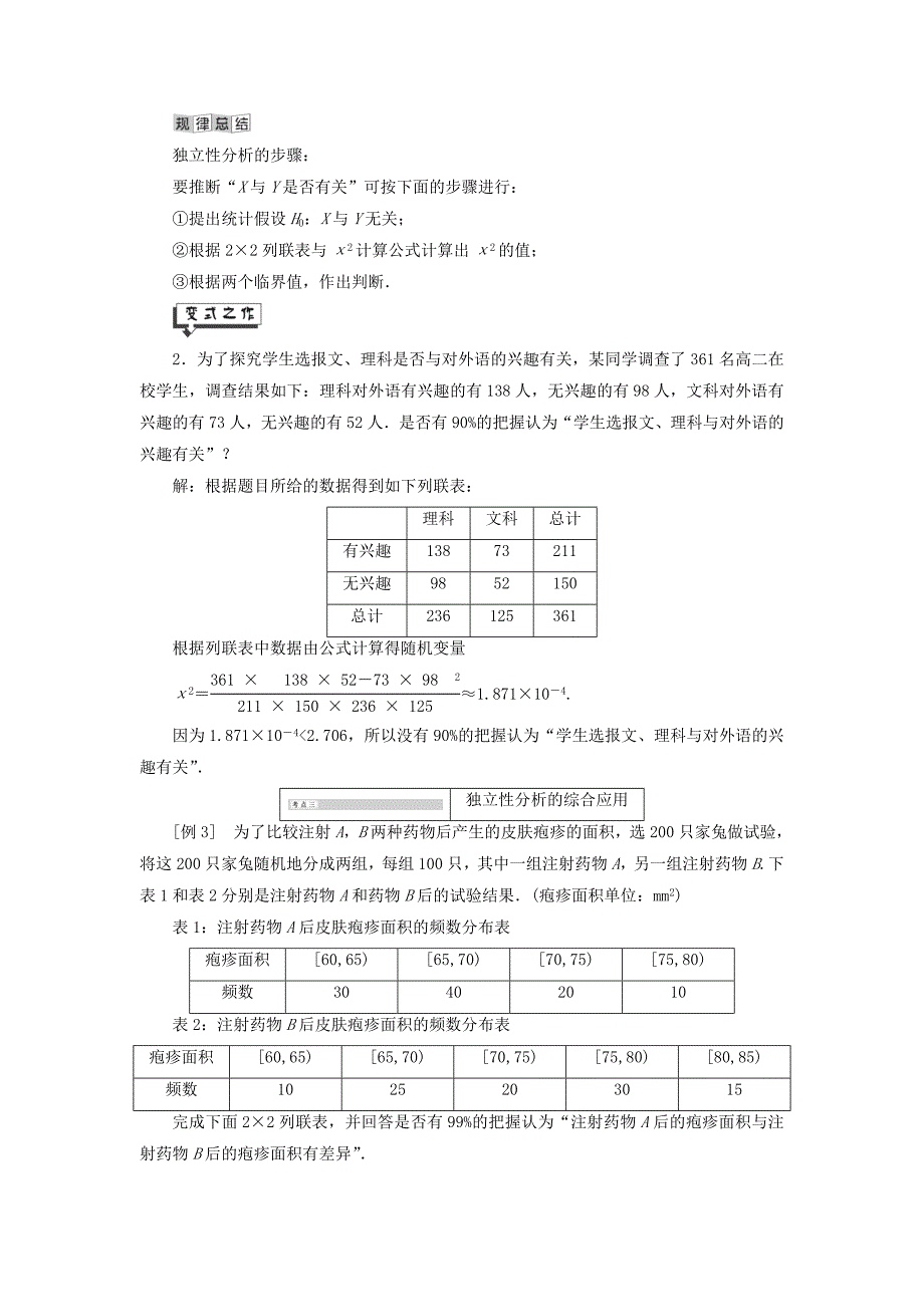 高中数学第8章统计与概率8.4列联表独立性分析案例讲义（含解析）湘教版选修2_3_第4页