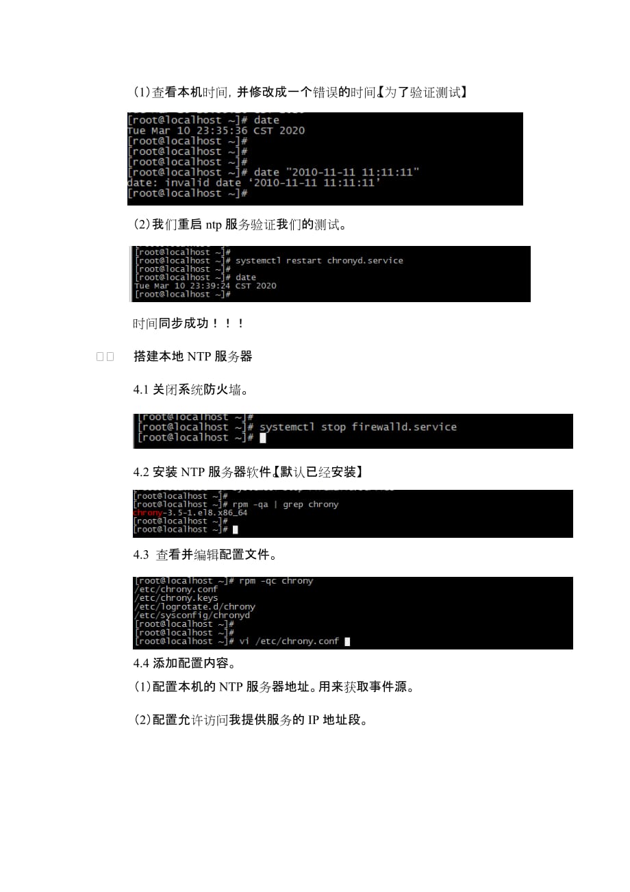 05-RHEL 8 NTP服务器的搭建_第2页