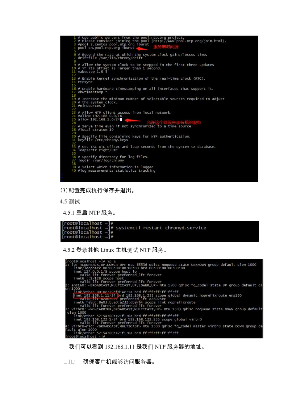 05-RHEL 8 NTP服务器的搭建_第3页