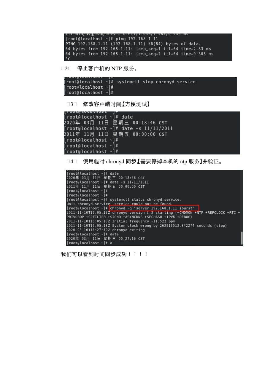 05-RHEL 8 NTP服务器的搭建_第4页