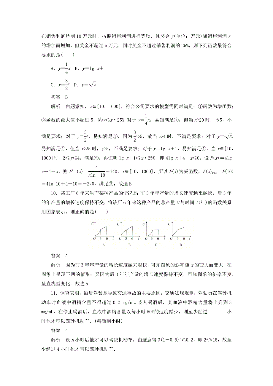 高考数学刷题首选卷第二章函数、导数及其应用考点测试13函数模型及其应用文（含解析）_第4页