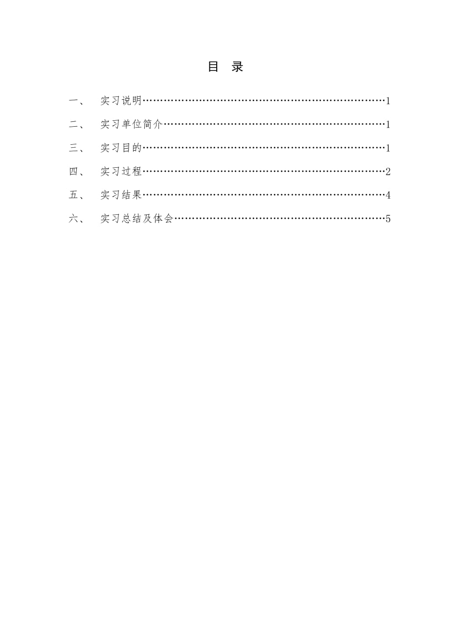 行政管理专业毕业实习报告、财政所实习报告_第2页