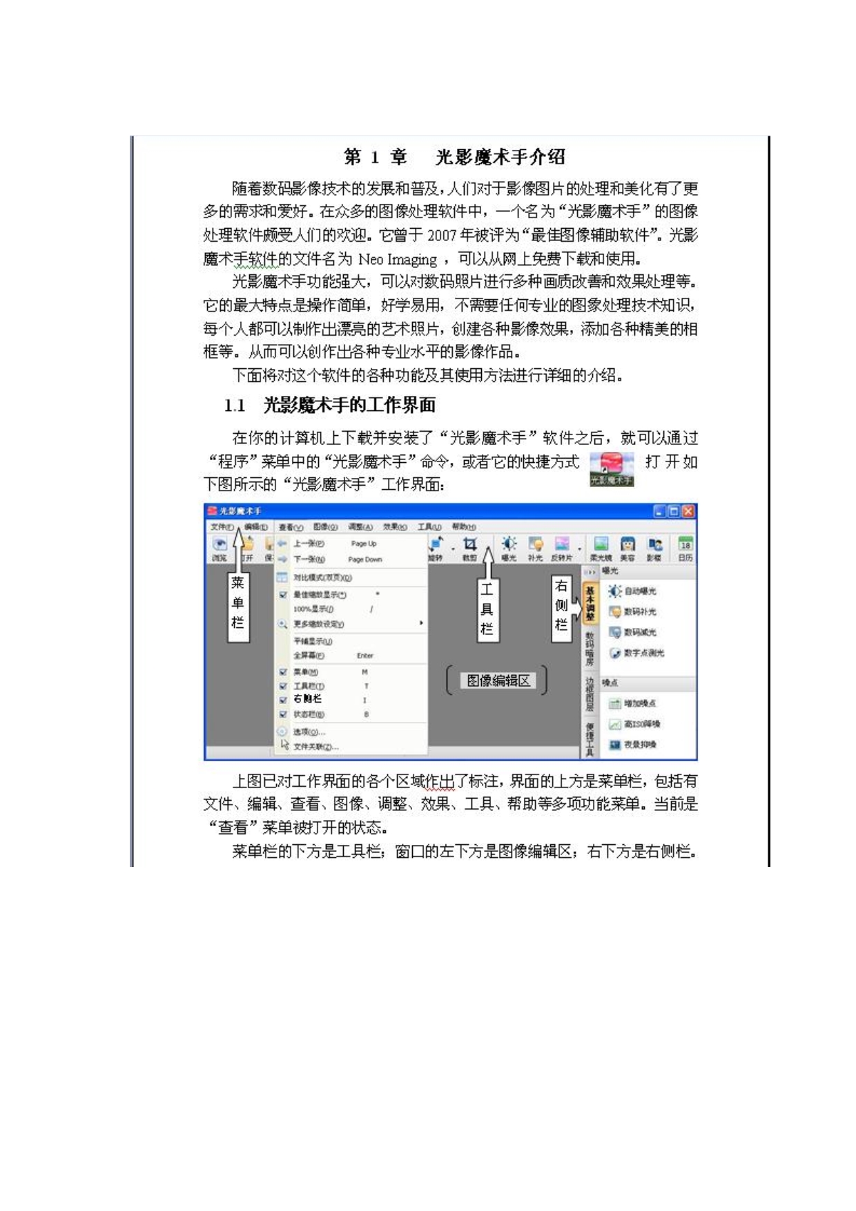 光影魔术手初学者讲义_第3页