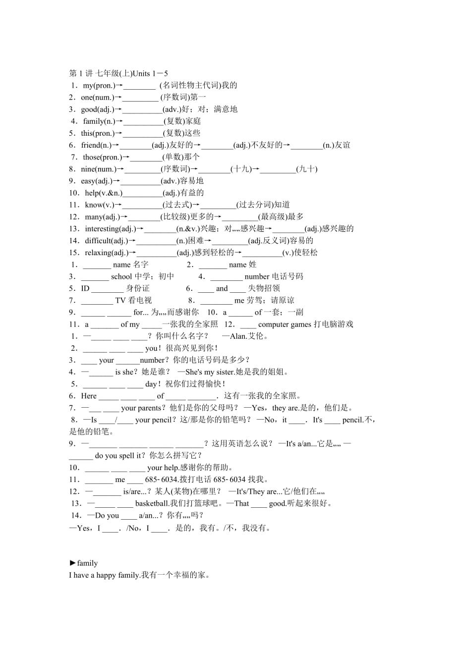 新目标英语中考第一轮复习第1讲七年级（上）Units.doc_第1页