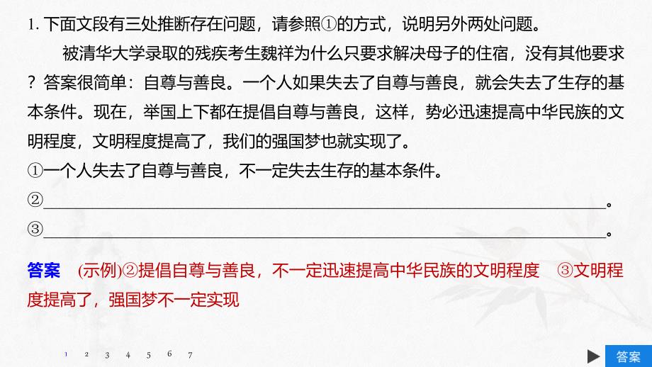 高考语文新增分大一轮人教通用课件：专题五　仿写（含修辞和逻辑）对点精练二_第2页