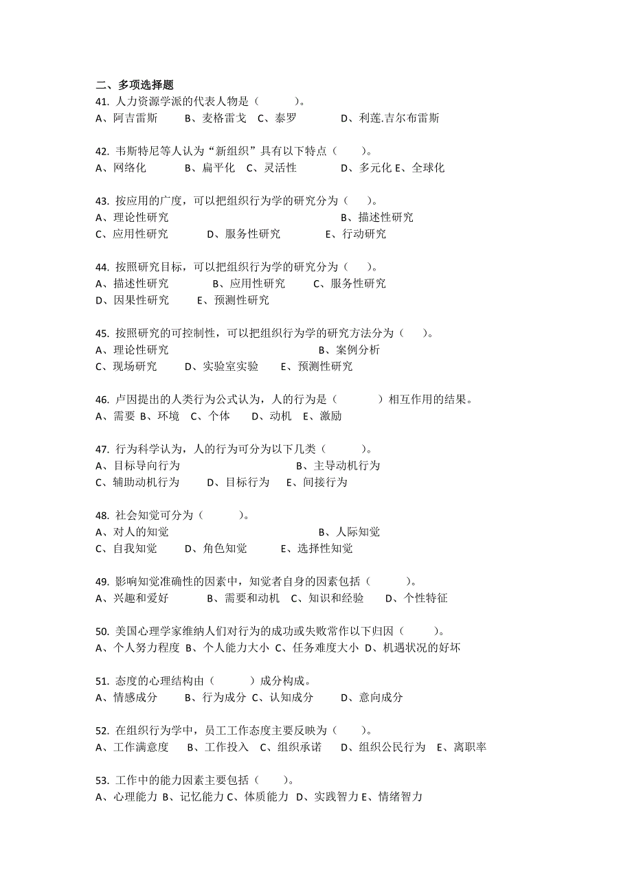 西南科技大学行管试题组织行为学.docx_第4页