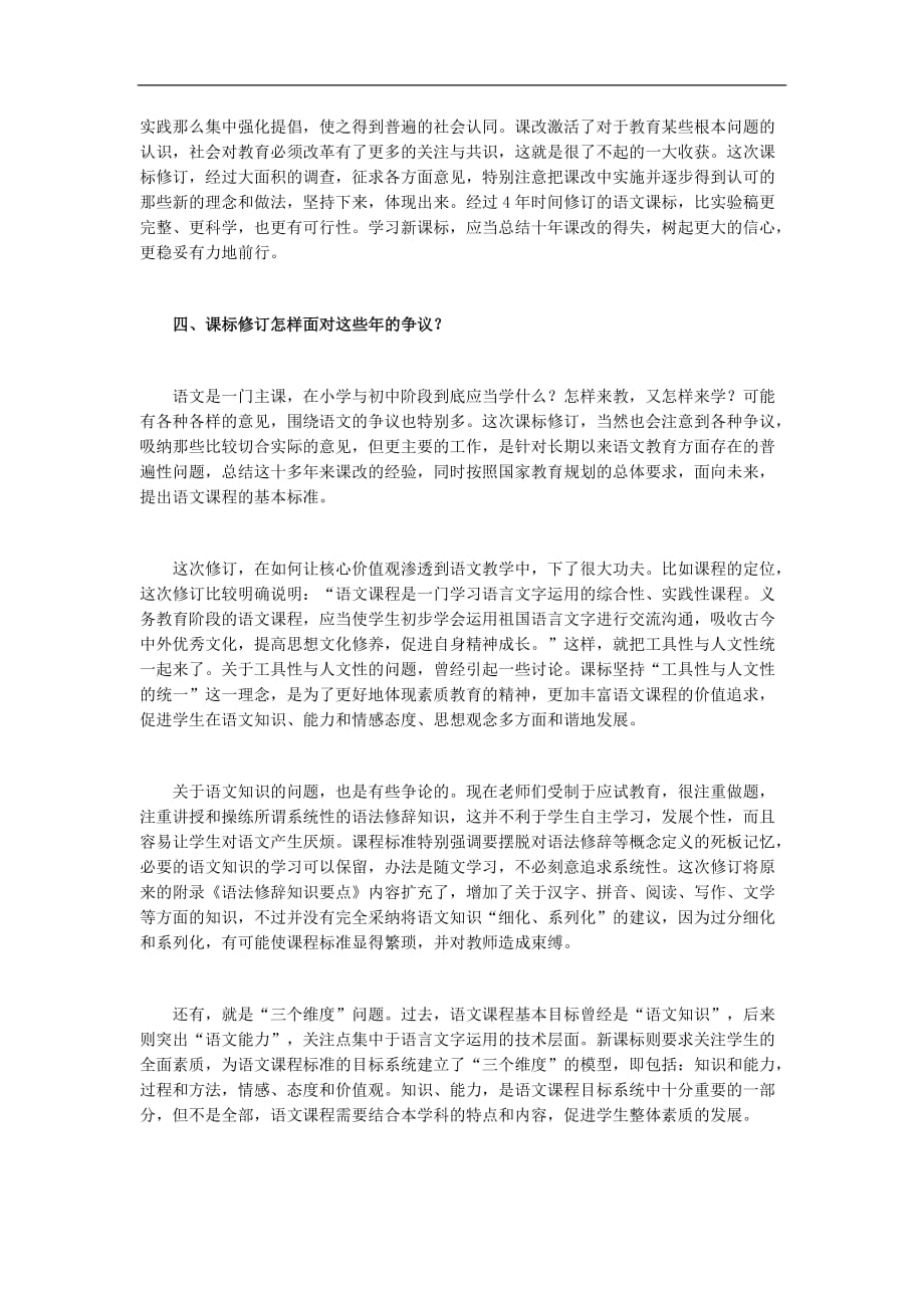 语文课标解读的几个问题 温儒敏_第4页