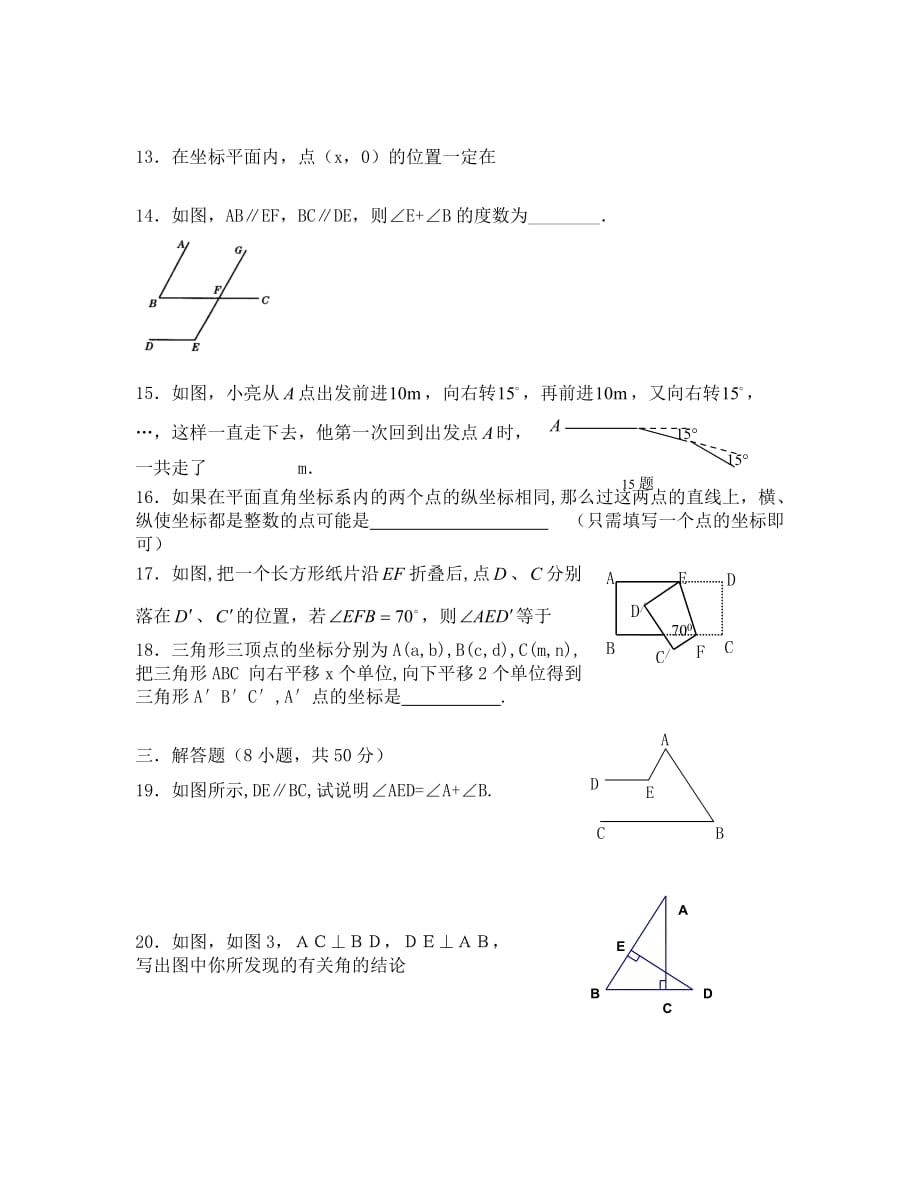 2020年福州市七年级下数学期中模拟试卷_第3页